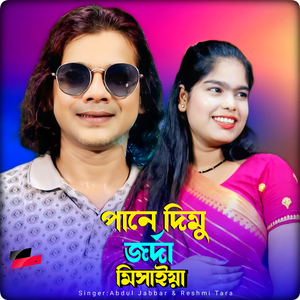 Pane Dimu Jorda Misaiya