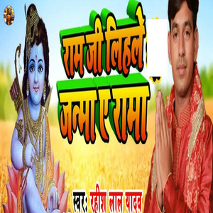 Ram Ji Lihle Janmwa A Rama