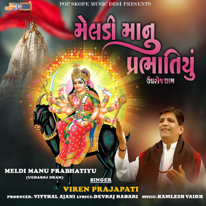 Meldi Manu Prabhatiyu