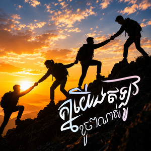 គ្នាយើងឥឡូវខូចៗណាស់