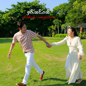 ႁၵ်ႉၼင်ႇၵၼ်