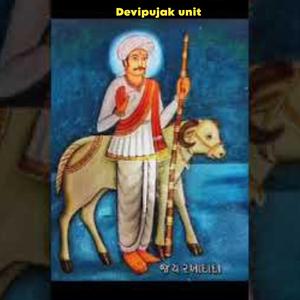 જય દેવી દાદા