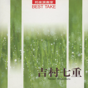 箏譚詩集 第二集〈春〉二十絃箏のために　pre-Ⅴ、華やぎへの序