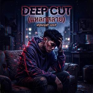 Deep Cut (แหลกสลาย)
