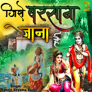 Jise Barsana Jaana Hai