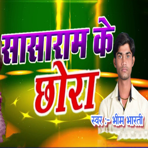 Sasaram Ke Chhaura