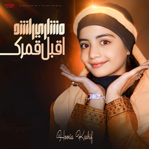 Rahman Ya Rahman - Aqbala Qamarak Baad Gheiyeb