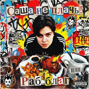 светлая память