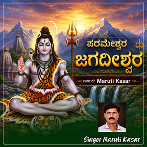 Parameshwara Jagadeeshwara