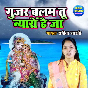 Gujar Balam Tu Nyaro Hai Ja