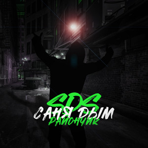 Райончик (Original Mix)