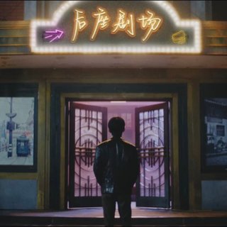 易烊千玺后座剧场（猜）