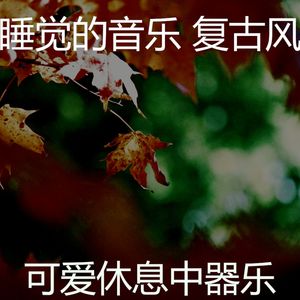 一尘不染做梦印象数