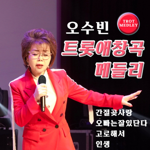 서귀포를 아시나요 (Cover Version)