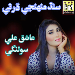 Ae Sindh Muhinji dharti