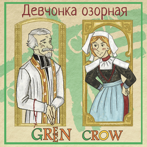 Девчонка озорная