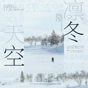冬空