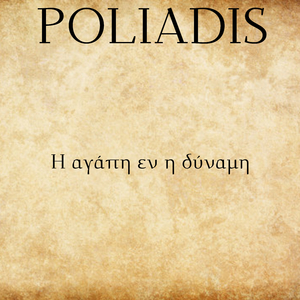 Η αγάπη εν η δύναμη