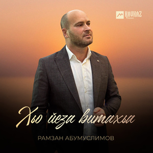 Хьо йеза витахьа