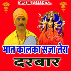 Maat Kalka Tera Ri Saja Diya Darbar