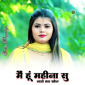 मैं हूं महीना सु नाडो मत खोल