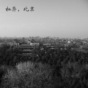 私奔，北京 - Demo