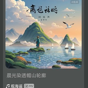 观海谣_209820027273306127_1771507665477.wav