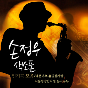 소문난 사랑 (Cover Ver.)