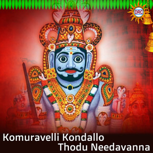 Komuravelli Kondallo Thodu Needavanna