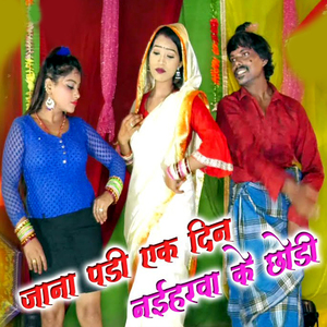 Jana Padi Ek Din Niharwa Ke Chhodi