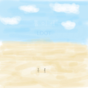 둘이서 (Feat. 132)