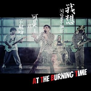 我想问你要个微信可是我不敢呀