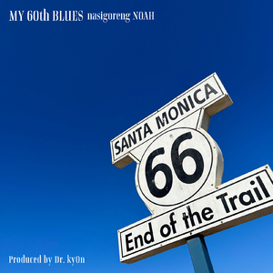 明日は明日の風が吹く