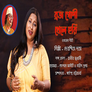 Brajo Gopi Khele Hori