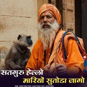 Satguru Hello Mariyo Suthoda Jago