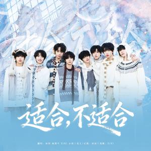 适合，不适合（翻自：TF家族）