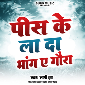 ऐ पियवा जाईब बाबा ले