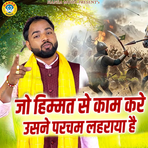 Jo Himmat Se Kaam Kare Usne Parcham Leharaya