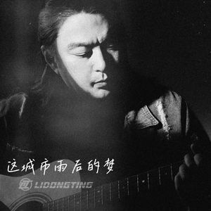 这城市雨后的梦