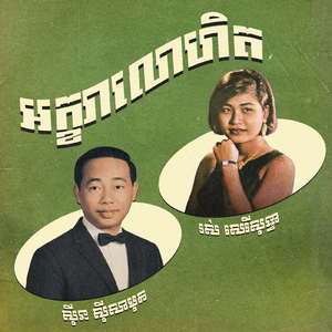 អក្ខរាលោហិត