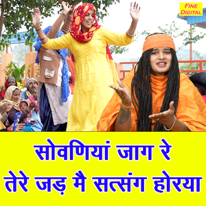 Sovaniya Jaag Re Tere Jad Mein Satsang Horya
