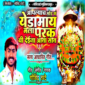 Aaplyach Sod G Yedamai Mala Park Bi Deina Aata Sat