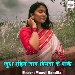 Khush Rahiyah Jan Piyaba Ke Pike