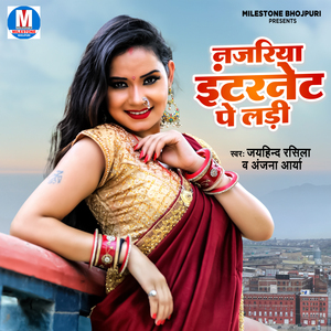 Sunder Shaher Jonpur Basa Nadi Ke Tir Sajni