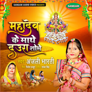 Mahdev Ke Maathe Daura Shobhe