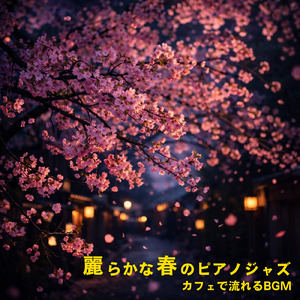 カフェ音楽ジャズおすすめ