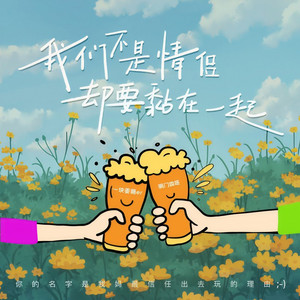 你的名字是我妈最信任出去玩的理由