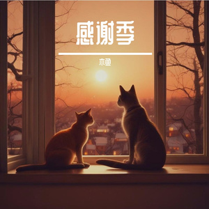 橘子味的猫