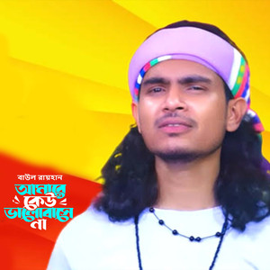 Amar Ektai Dukkho-, Pt. 22