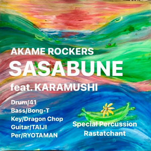 SASABUNE (feat. KARAMUSHI)